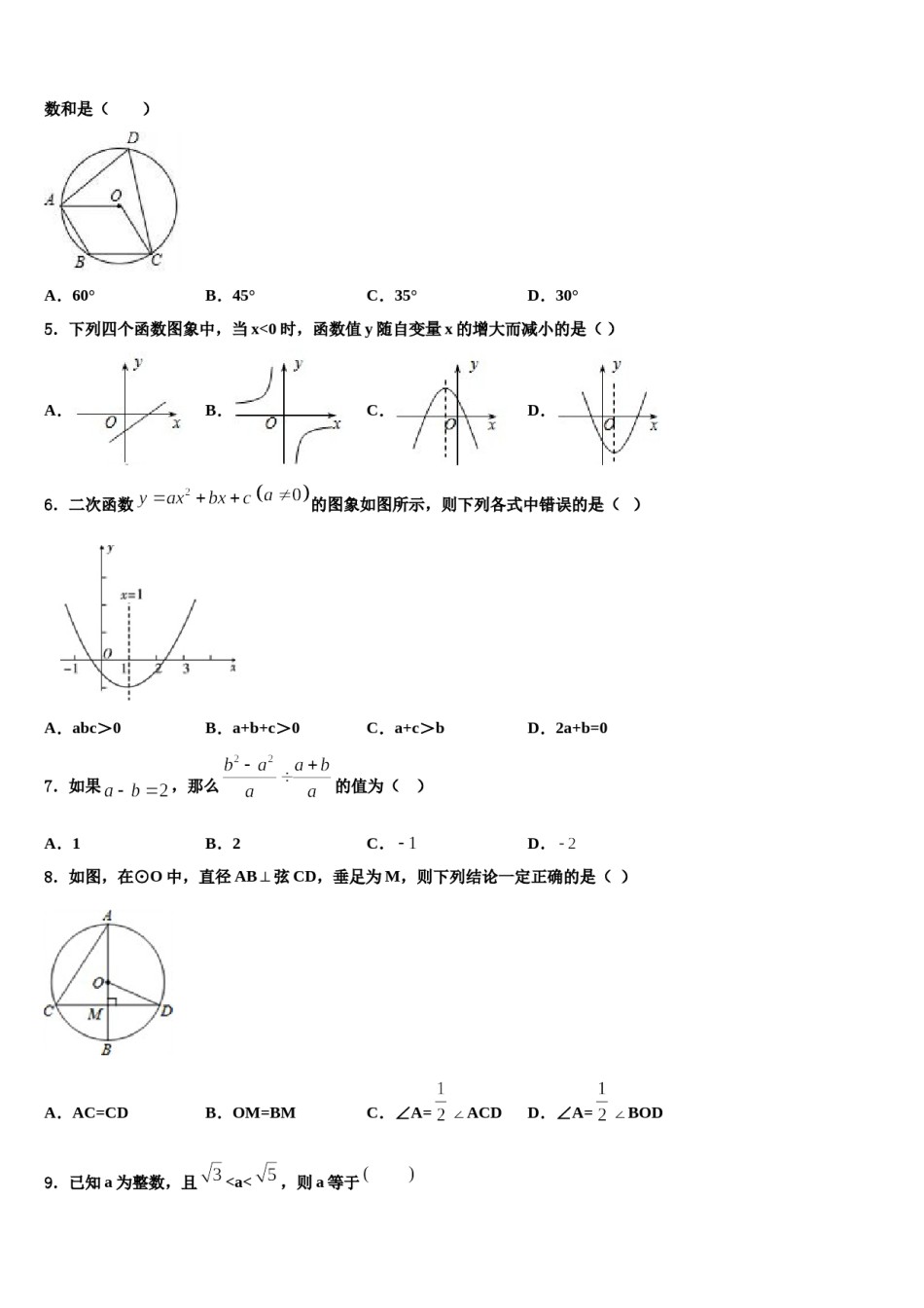 福建省惠安县2024年中考数学五模试卷含解析.doc_第2页