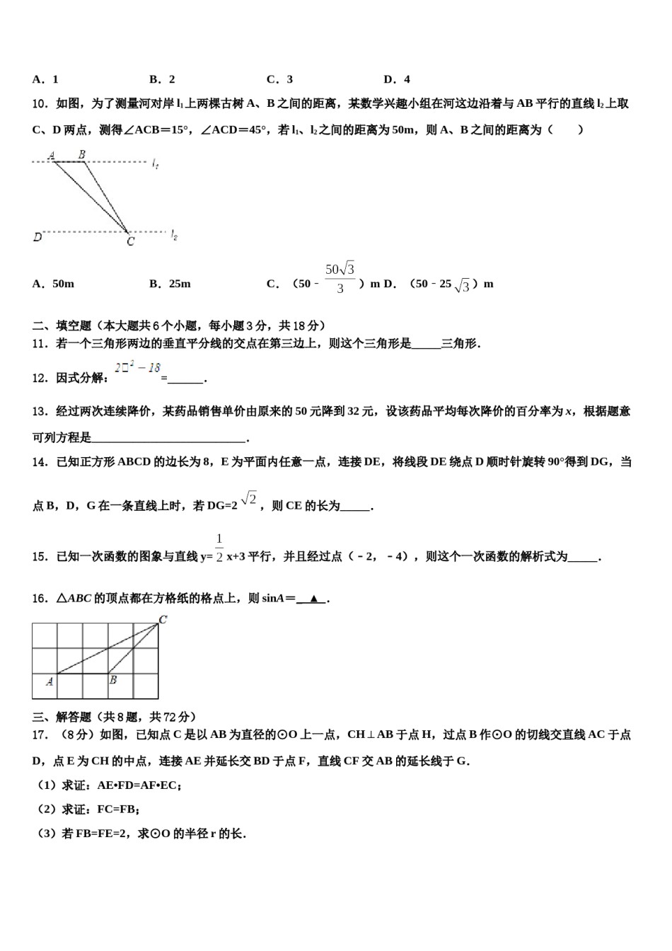 福建省惠安县2024年中考数学五模试卷含解析.doc_第3页