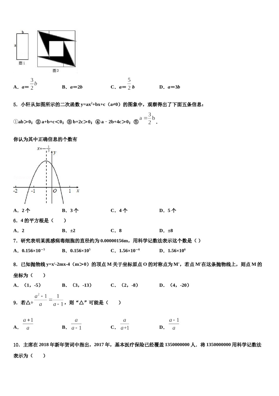 福建省惠安县重点中学2024年中考数学适应性模拟试题含解析.doc_第2页