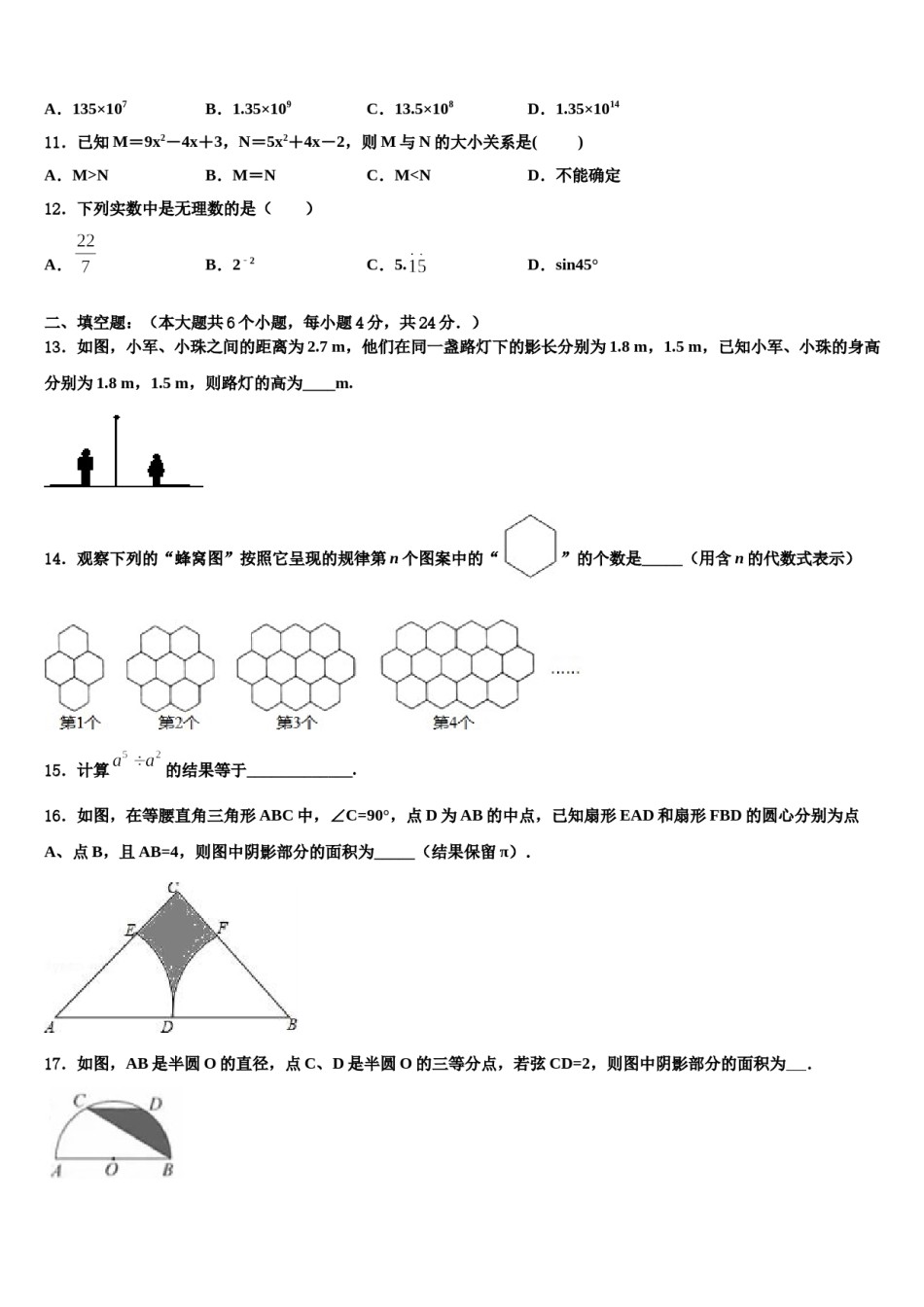 福建省惠安县重点中学2024年中考数学适应性模拟试题含解析.doc_第3页