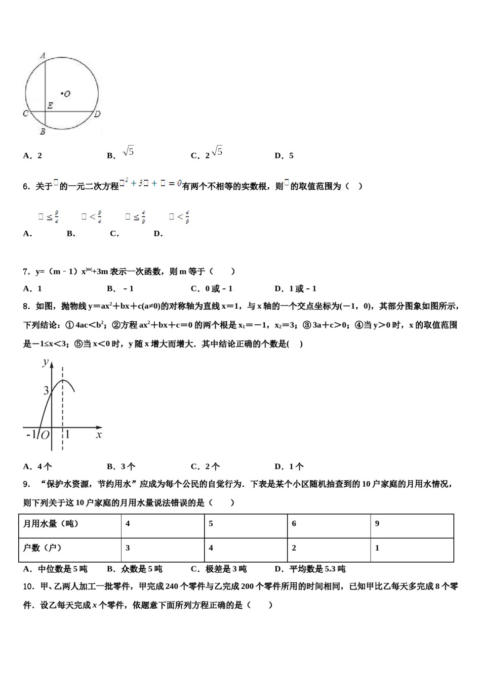 福建省晋江安海片区五校联考2024年中考数学最后一模试卷含解析.doc_第2页
