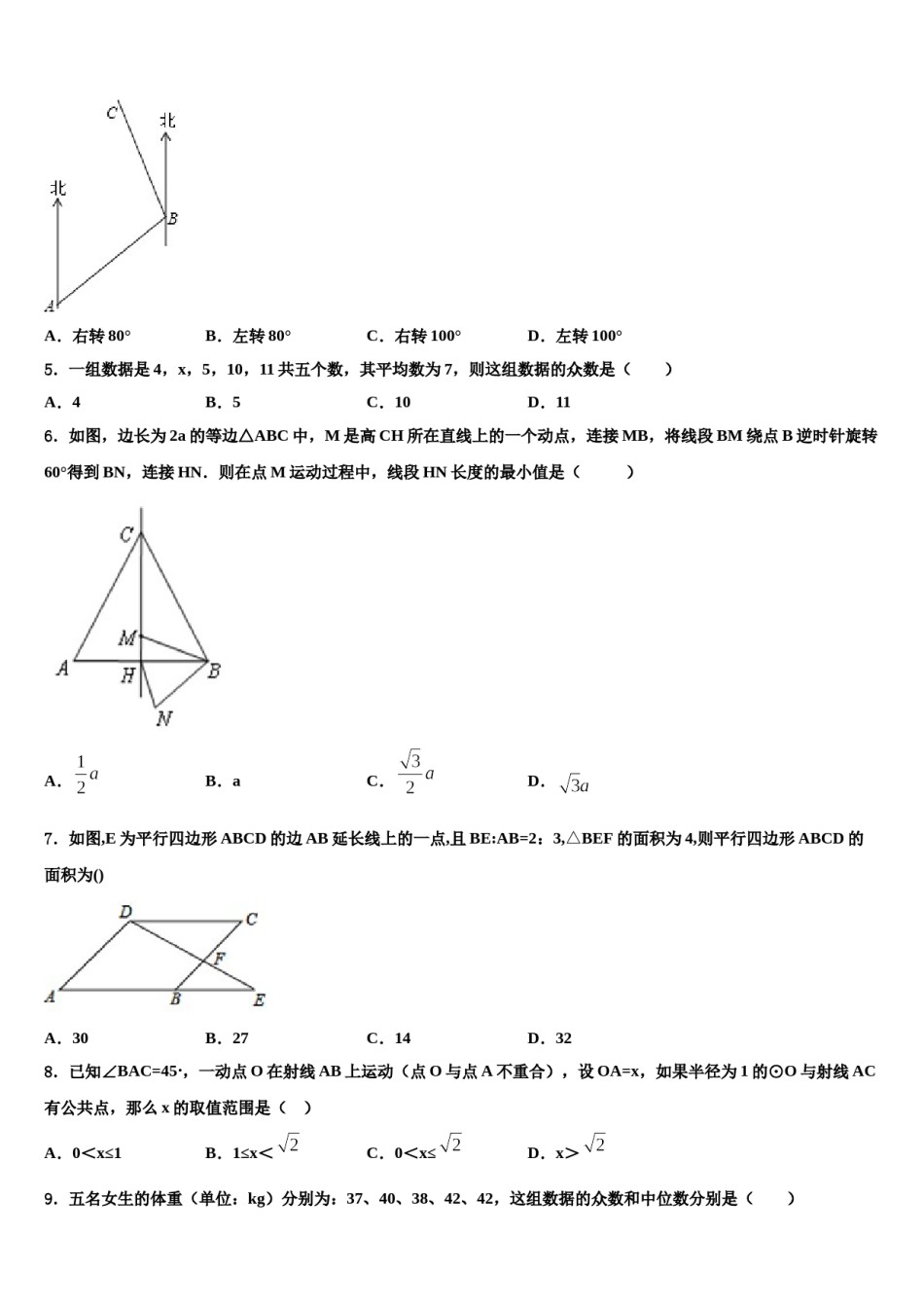 福建省晋江市2023-2024学年中考数学模试卷含解析.doc_第2页