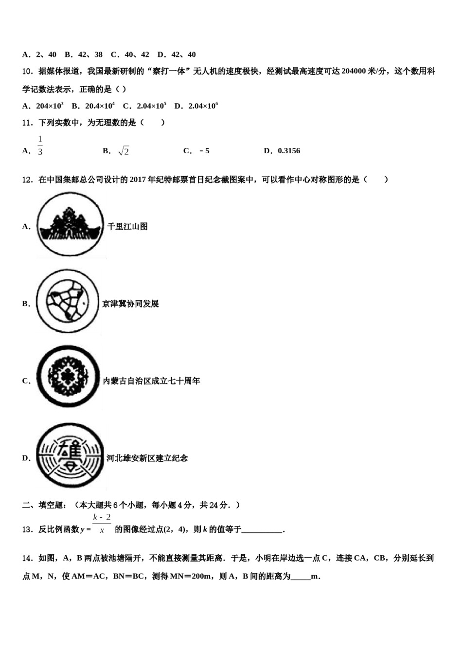 福建省晋江市2023-2024学年中考数学模试卷含解析.doc_第3页