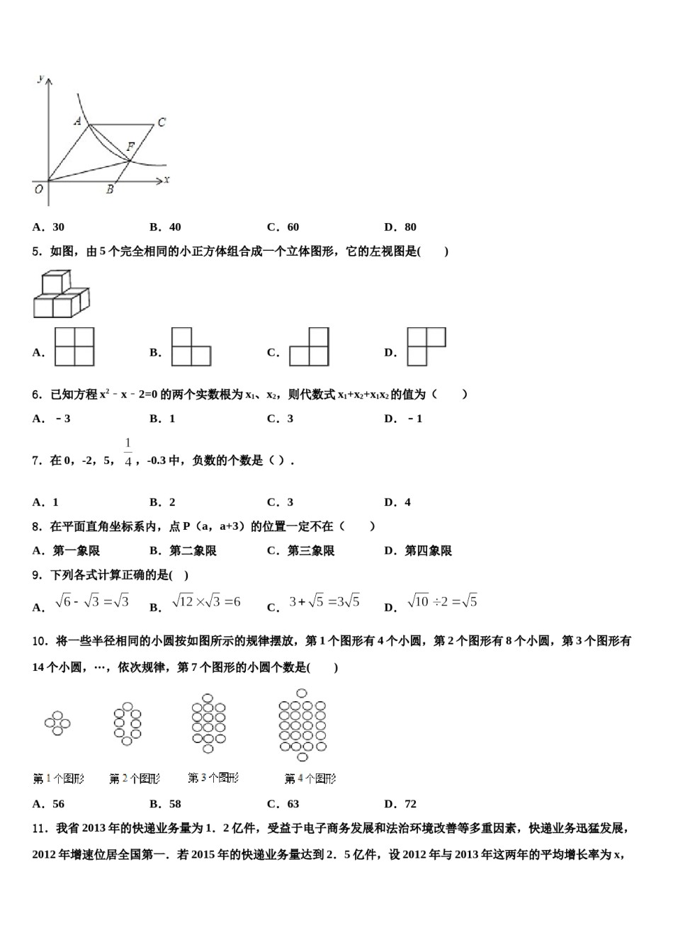 福建省晋江市2024届中考数学考前最后一卷含解析.doc_第2页