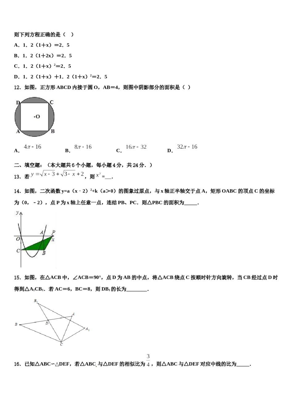 福建省晋江市2024届中考数学考前最后一卷含解析.doc_第3页