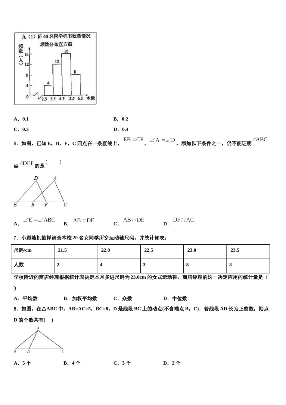 福建省晋江市安海片区2023-2024学年中考数学最后冲刺模拟试卷含解析.doc_第2页