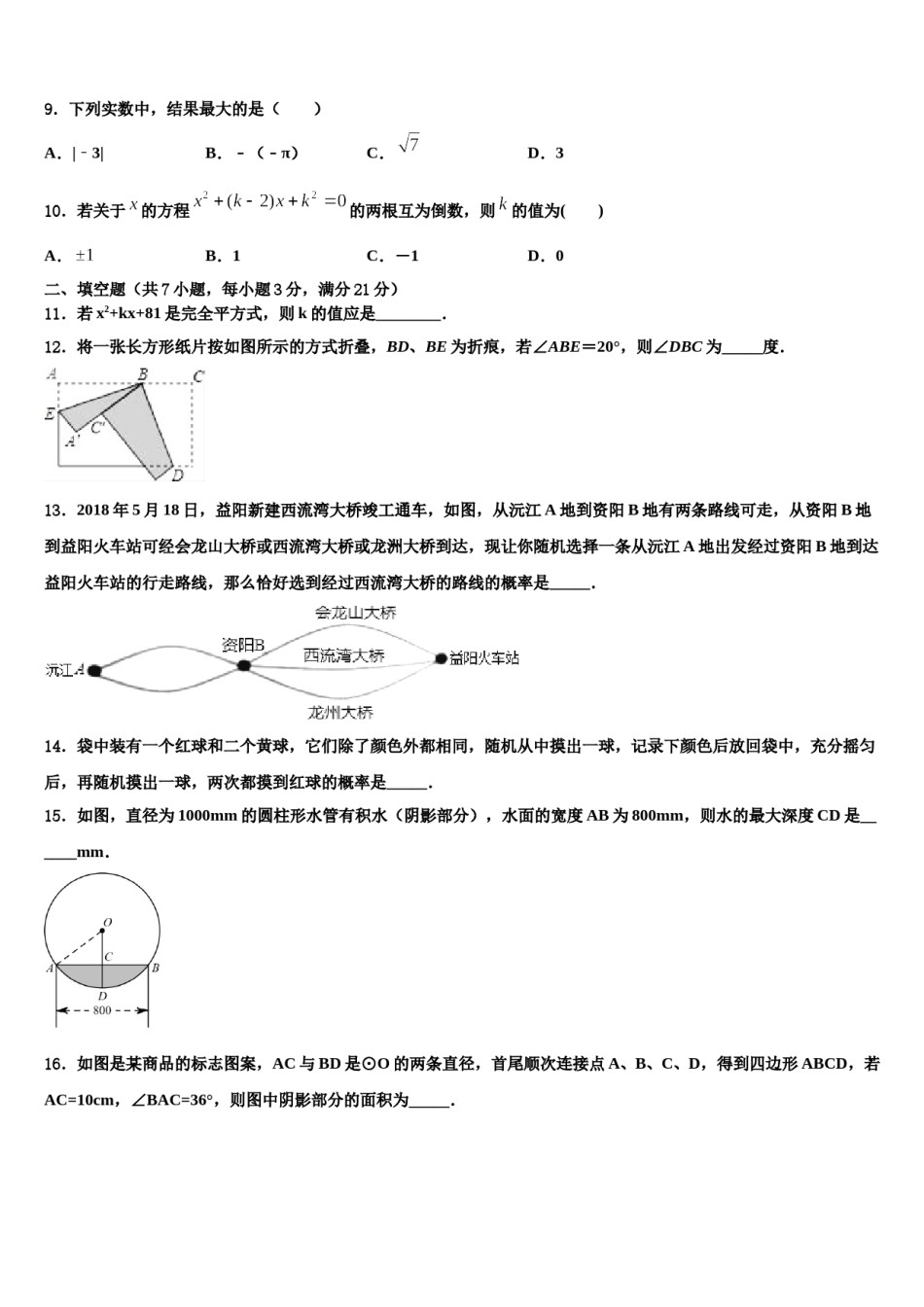 福建省晋江市安海片区2023-2024学年中考数学最后冲刺模拟试卷含解析.doc_第3页