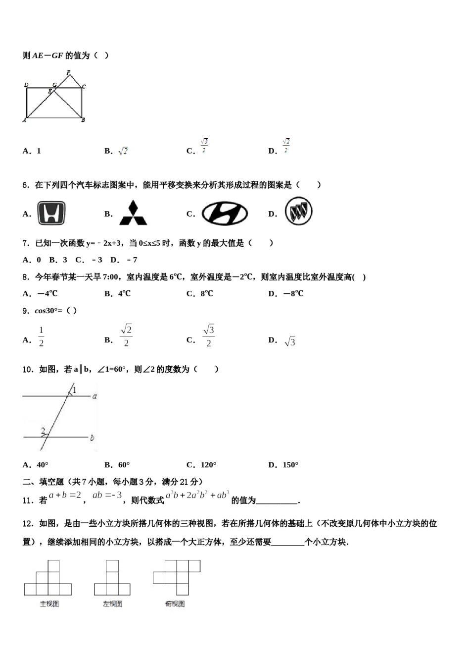 福建省晋江市安海片区达标名校2024届中考试题猜想数学试卷含解析.doc_第2页