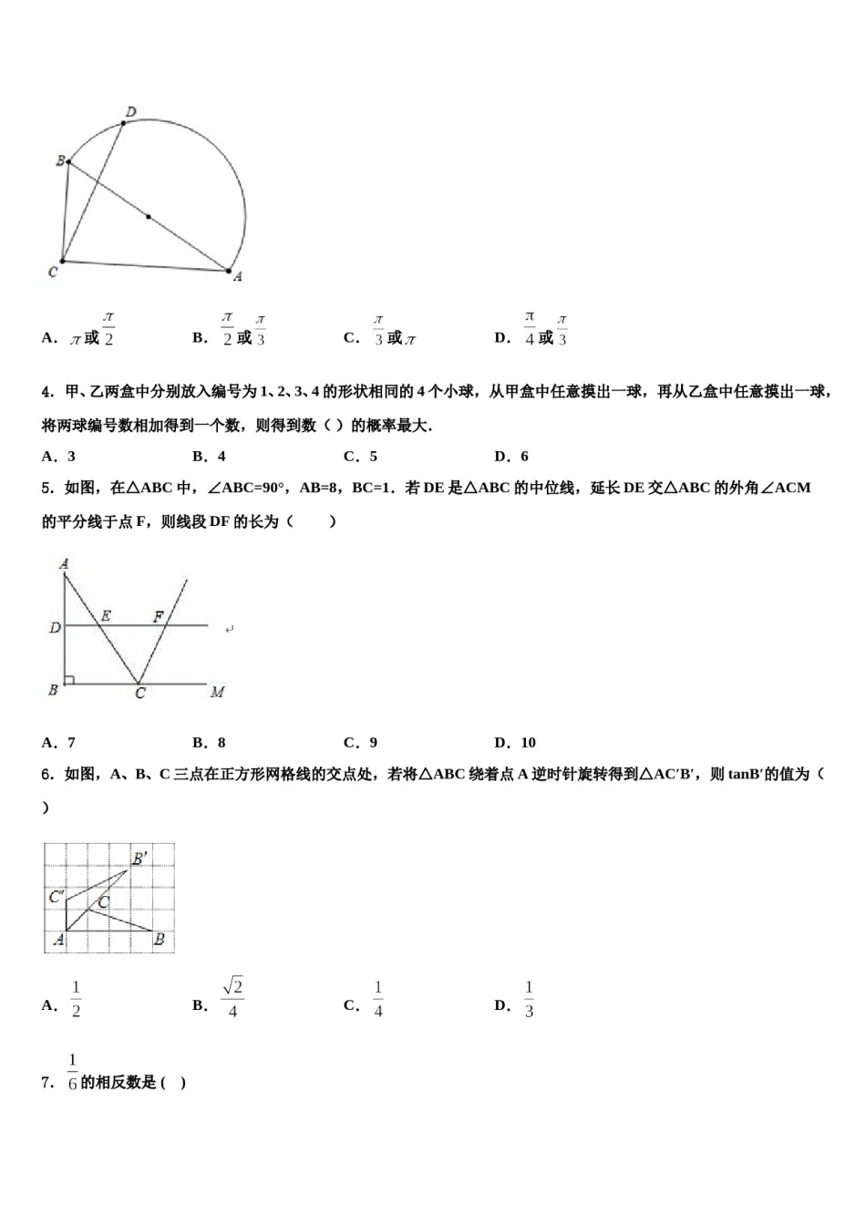 福建省晋江市永春县2024年中考数学五模试卷含解析.doc_第2页