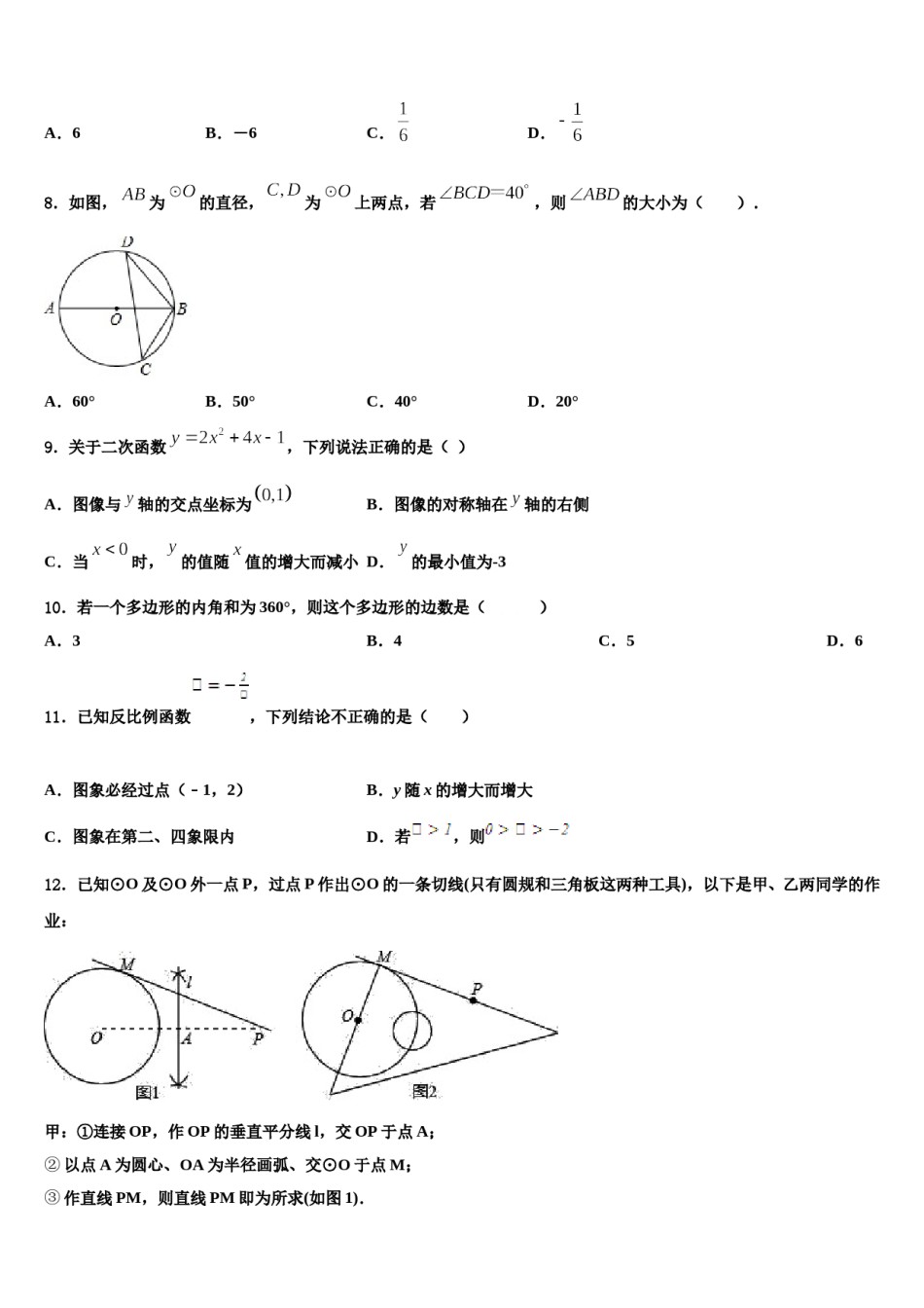 福建省晋江市永春县2024年中考数学五模试卷含解析.doc_第3页