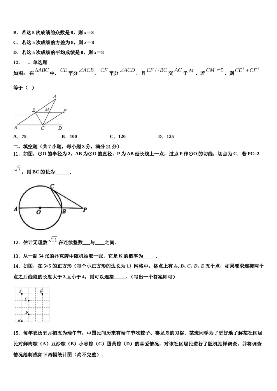 福建省武夷山市重点名校2024届中考数学最后一模试卷含解析.doc_第3页