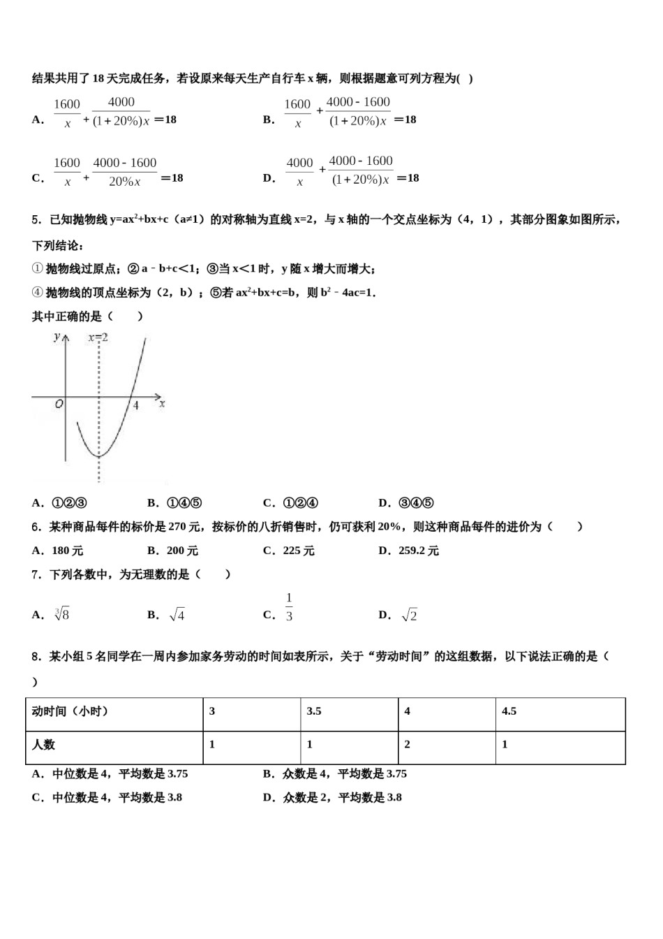 福建省永定二中等三校2023-2024学年中考数学押题卷含解析.doc_第2页