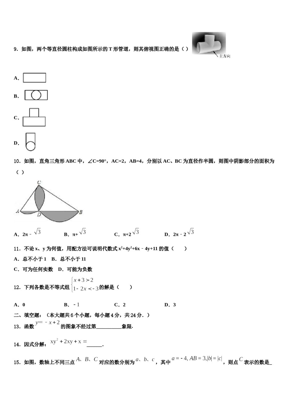 福建省永定二中等三校2023-2024学年中考数学押题卷含解析.doc_第3页