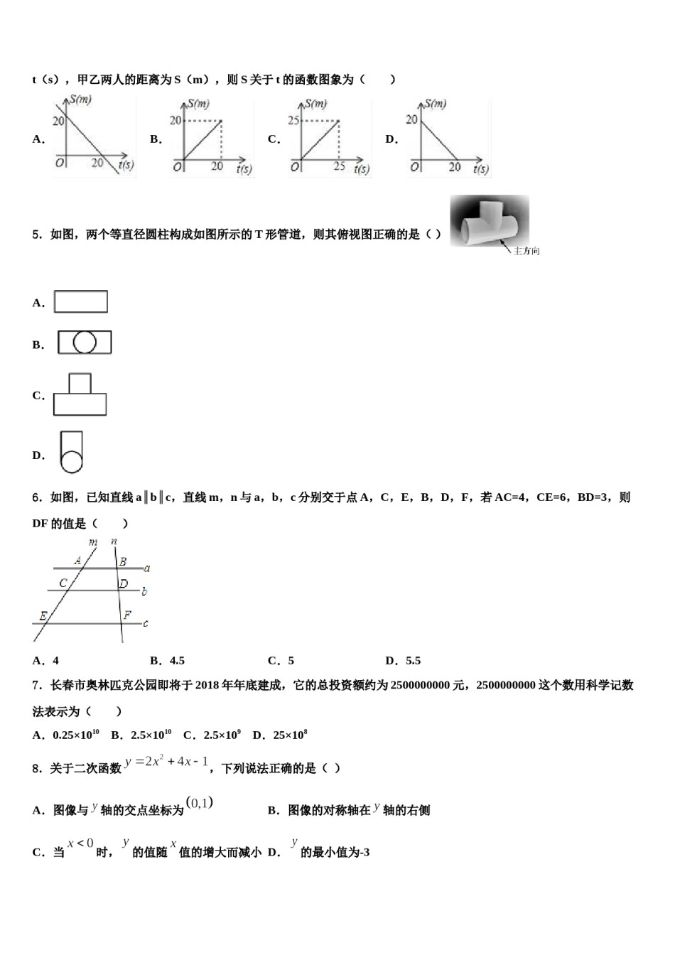 福建省永春县第一中学2024年中考数学押题卷含解析.doc_第2页