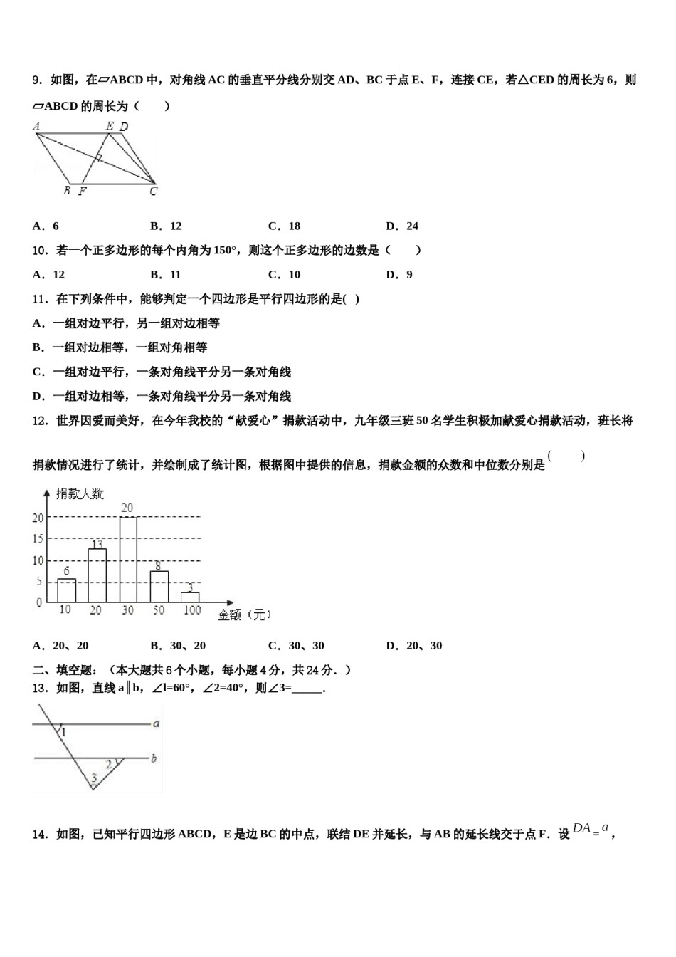 福建省永春县第一中学2024年中考数学押题卷含解析.doc_第3页