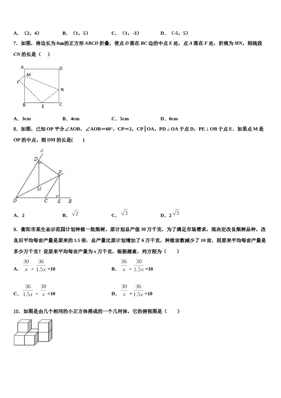 福建省永春第一中学重点中学2023-2024学年中考猜题数学试卷含解析.doc_第2页