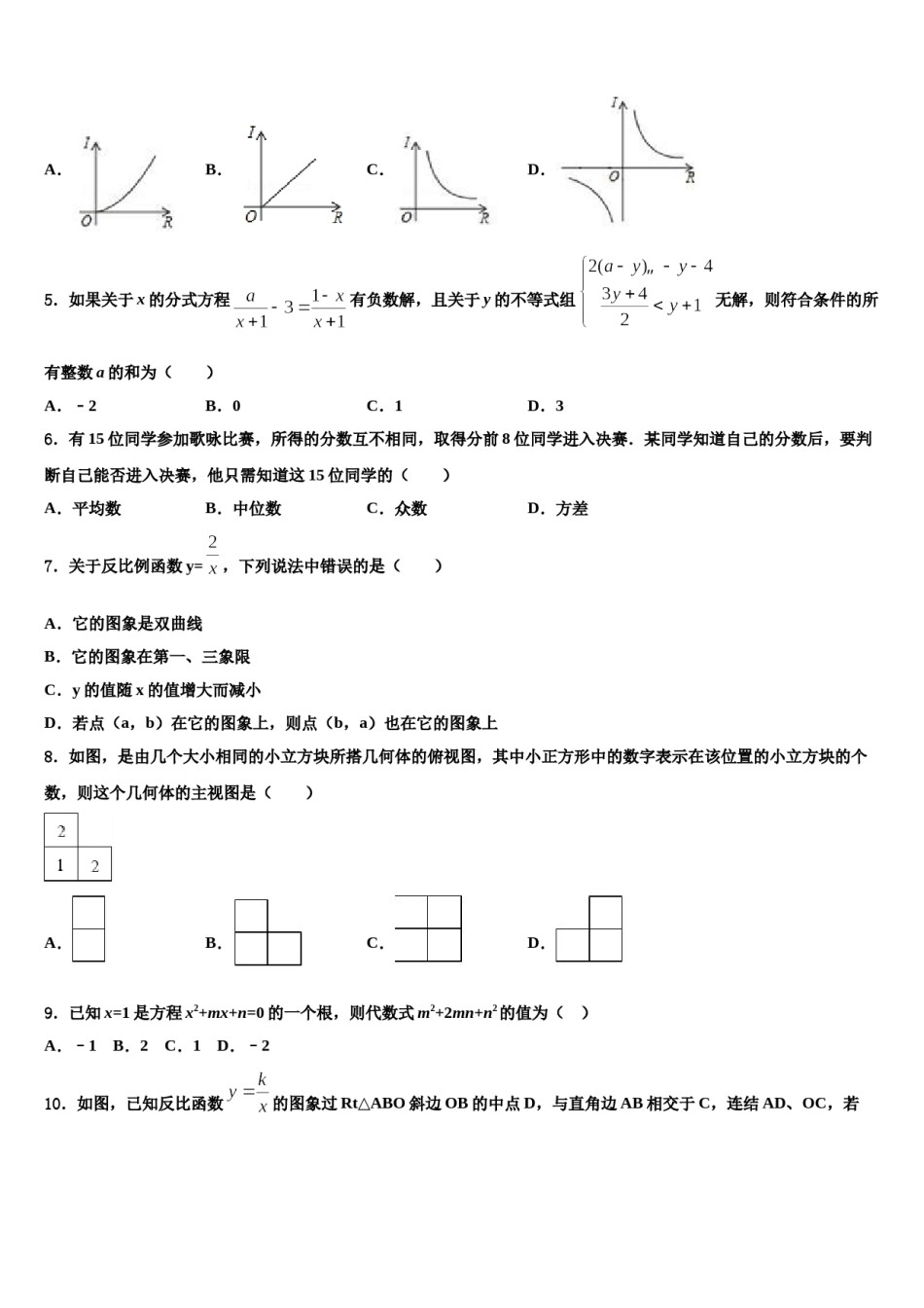 福建省永泰县重点中学2024年中考联考数学试题含解析.doc_第2页