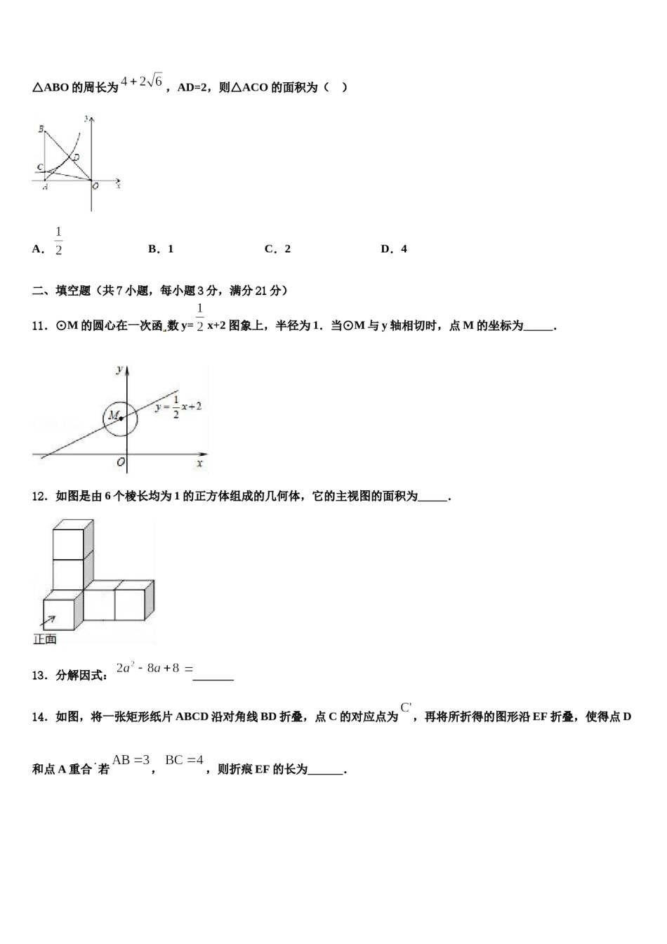 福建省永泰县重点中学2024年中考联考数学试题含解析.doc_第3页