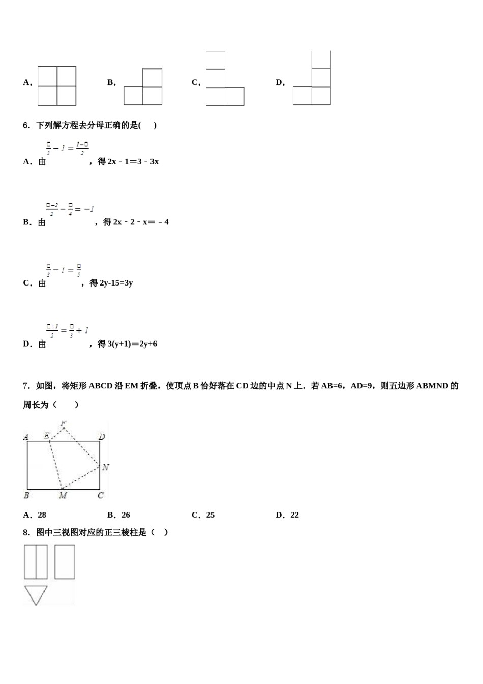福建省汀东教研片六校联考2023-2024学年中考数学最后冲刺模拟试卷含解析.doc_第2页