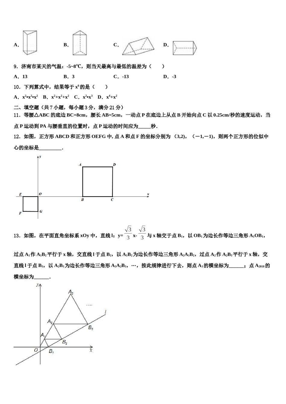 福建省汀东教研片六校联考2023-2024学年中考数学最后冲刺模拟试卷含解析.doc_第3页