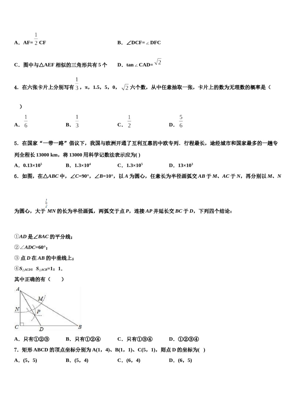福建省沙县重点达标名校2024届中考适应性考试数学试题含解析.doc_第2页