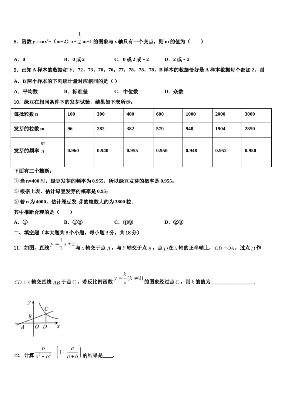 福建省沙县重点达标名校2024届中考适应性考试数学试题含解析.doc_第3页