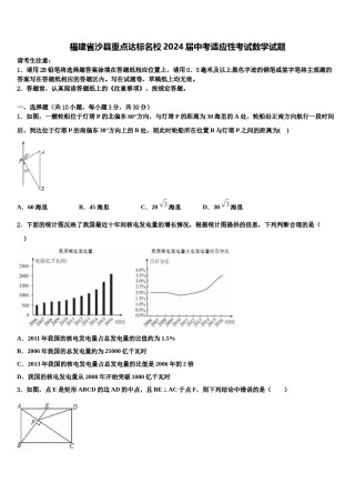 福建省沙县重点达标名校2024届中考适应性考试数学试题含解析.doc