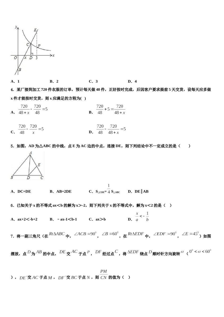福建省泉州台商投资区重点名校2024届中考数学考试模拟冲刺卷含解析.doc_第2页