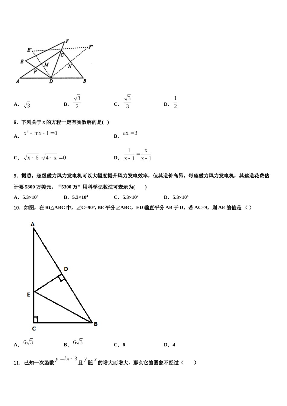福建省泉州台商投资区重点名校2024届中考数学考试模拟冲刺卷含解析.doc_第3页