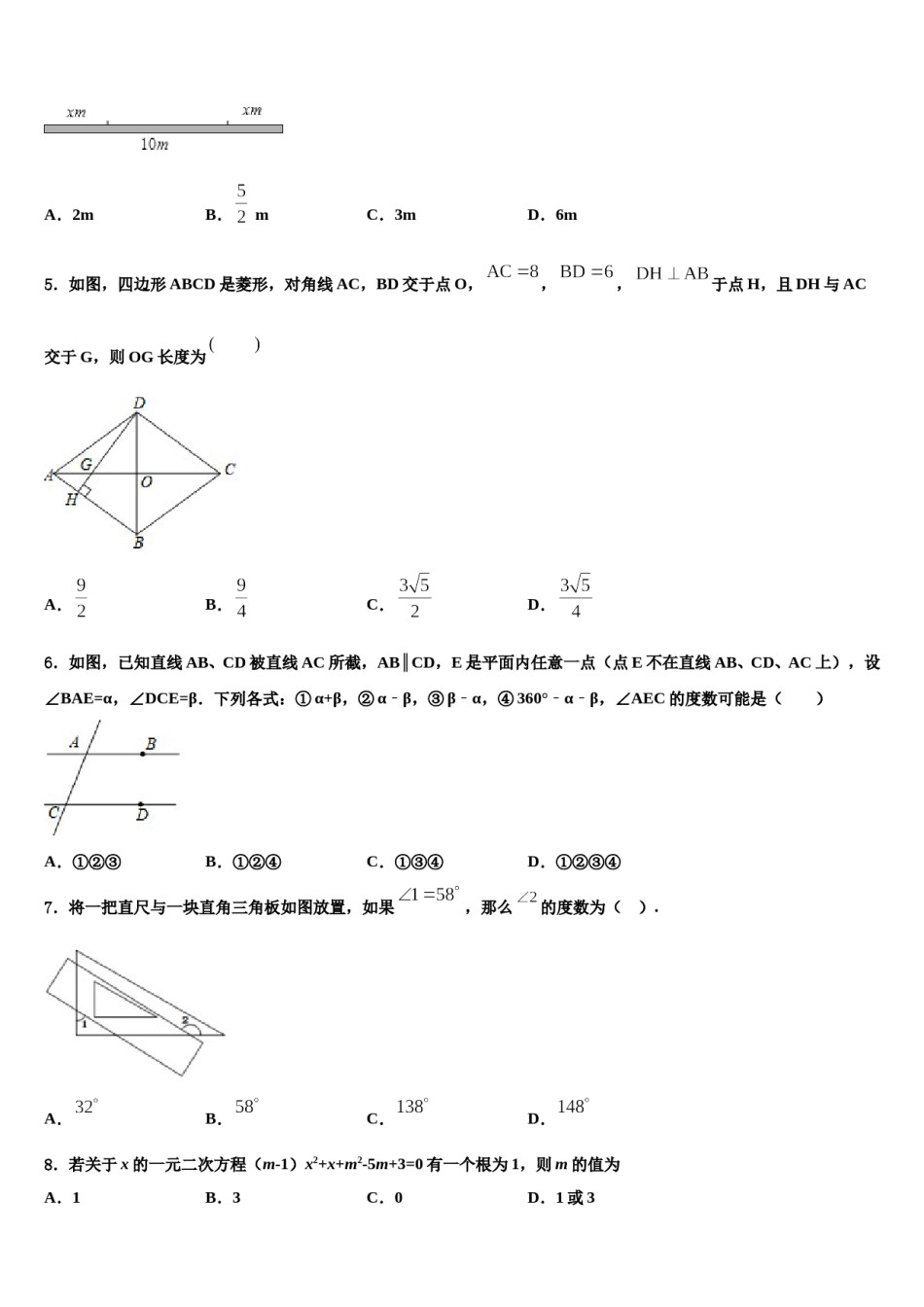 福建省泉州市安溪县市级名校2023-2024学年中考猜题数学试卷含解析.doc_第2页