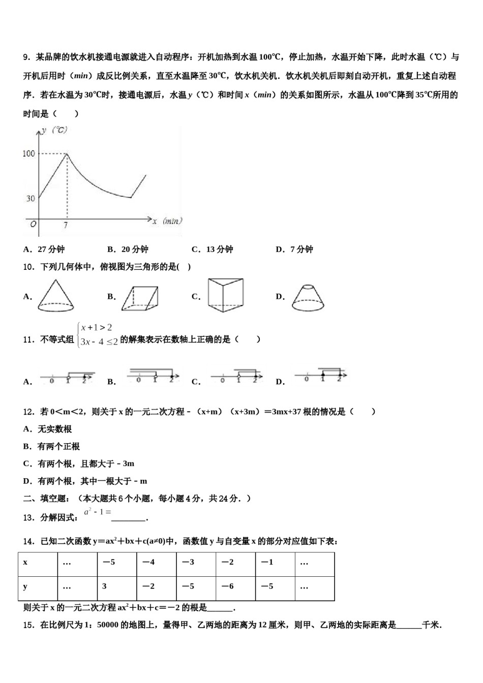 福建省泉州市安溪县市级名校2023-2024学年中考猜题数学试卷含解析.doc_第3页