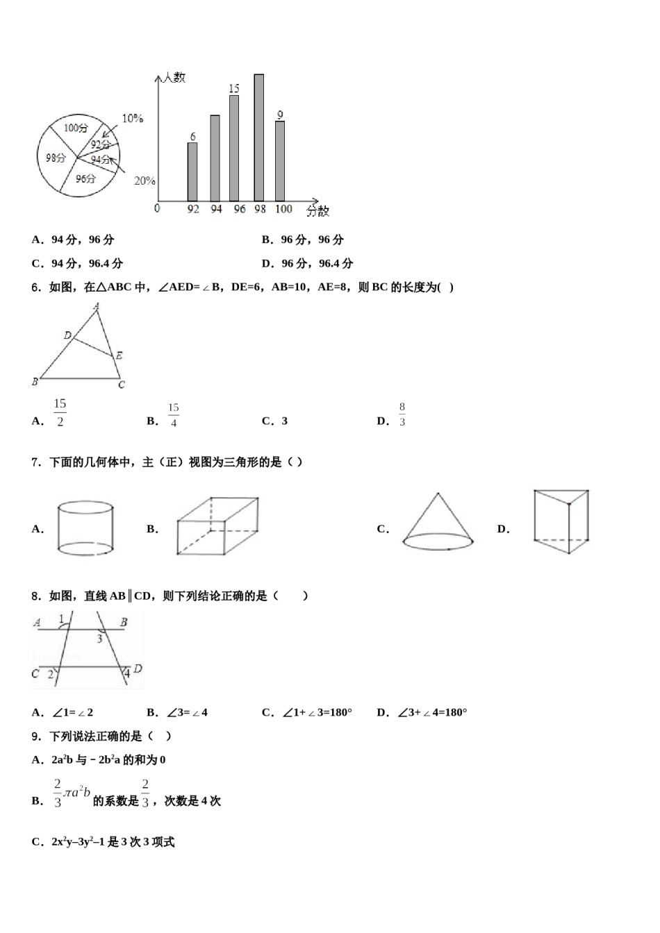 福建省泉州市惠安县2024年中考联考数学试题含解析.doc_第2页