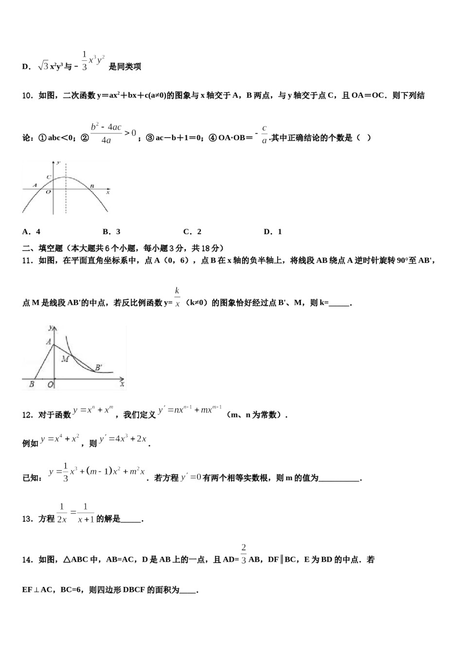 福建省泉州市惠安县2024年中考联考数学试题含解析.doc_第3页