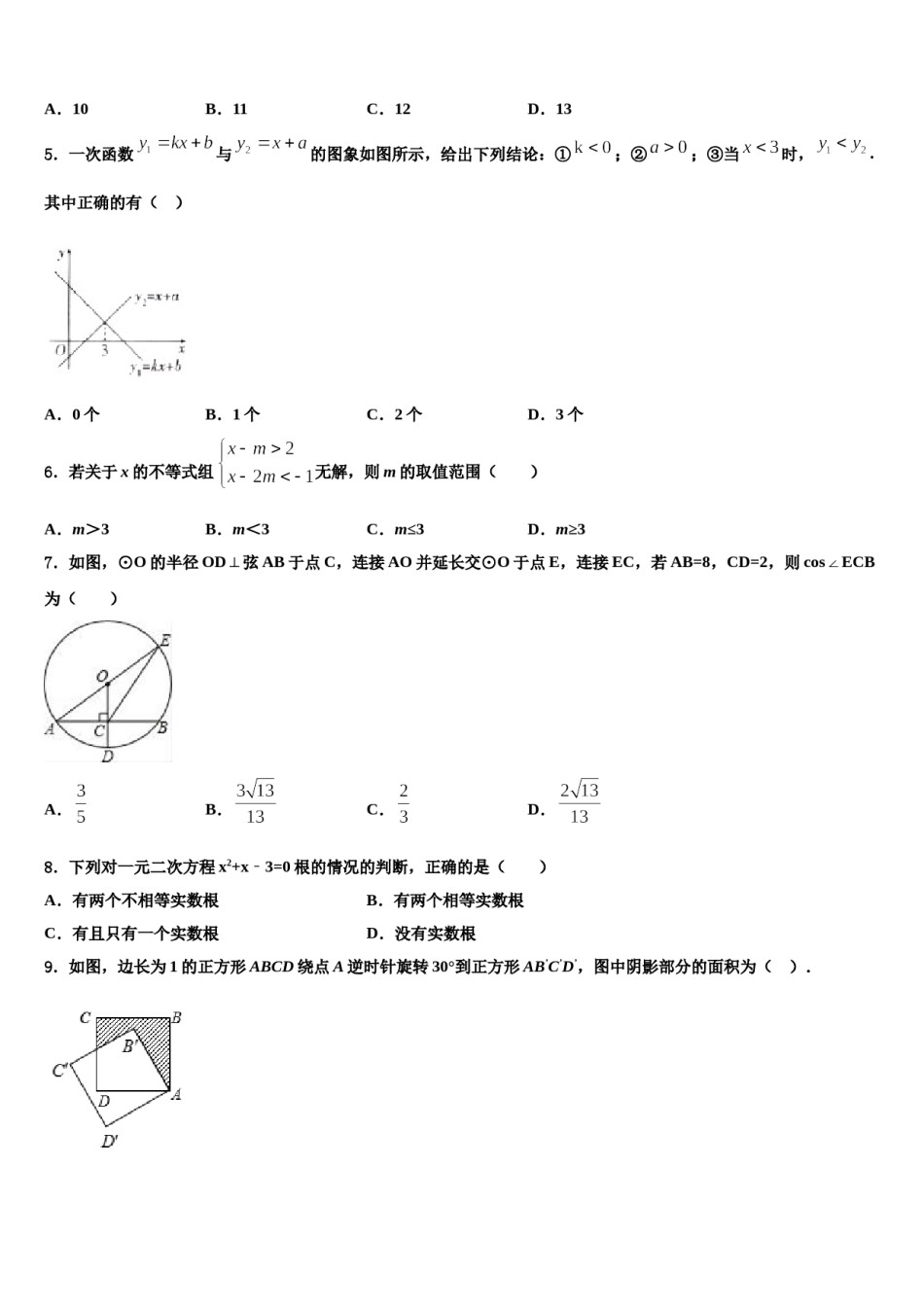 福建省泉州市晋江区安海片区2023-2024学年中考适应性考试数学试题含解析.doc_第2页