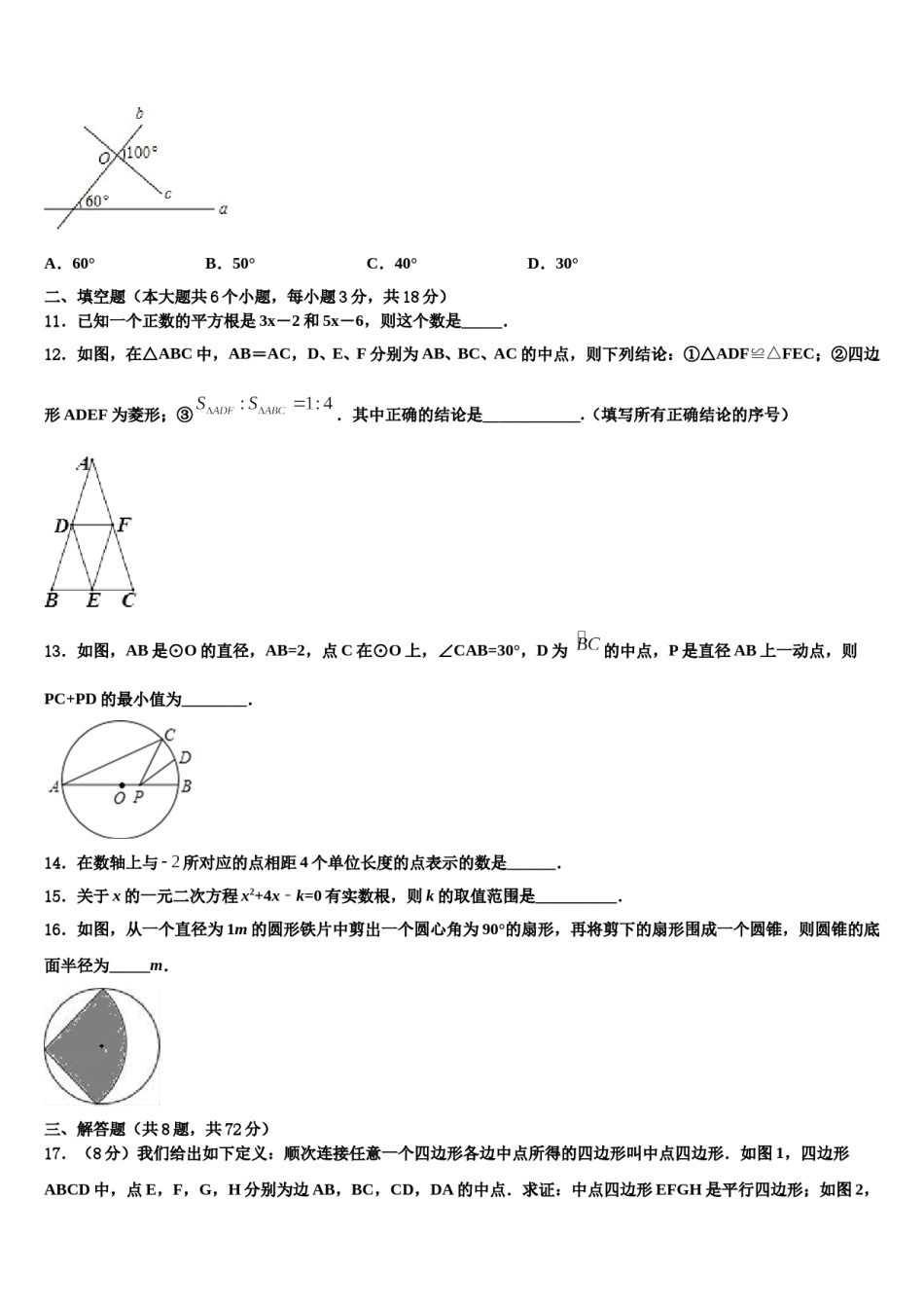 福建省泉州市晋江区安海片区达标名校2023-2024学年中考数学模拟精编试卷含解析.doc_第3页