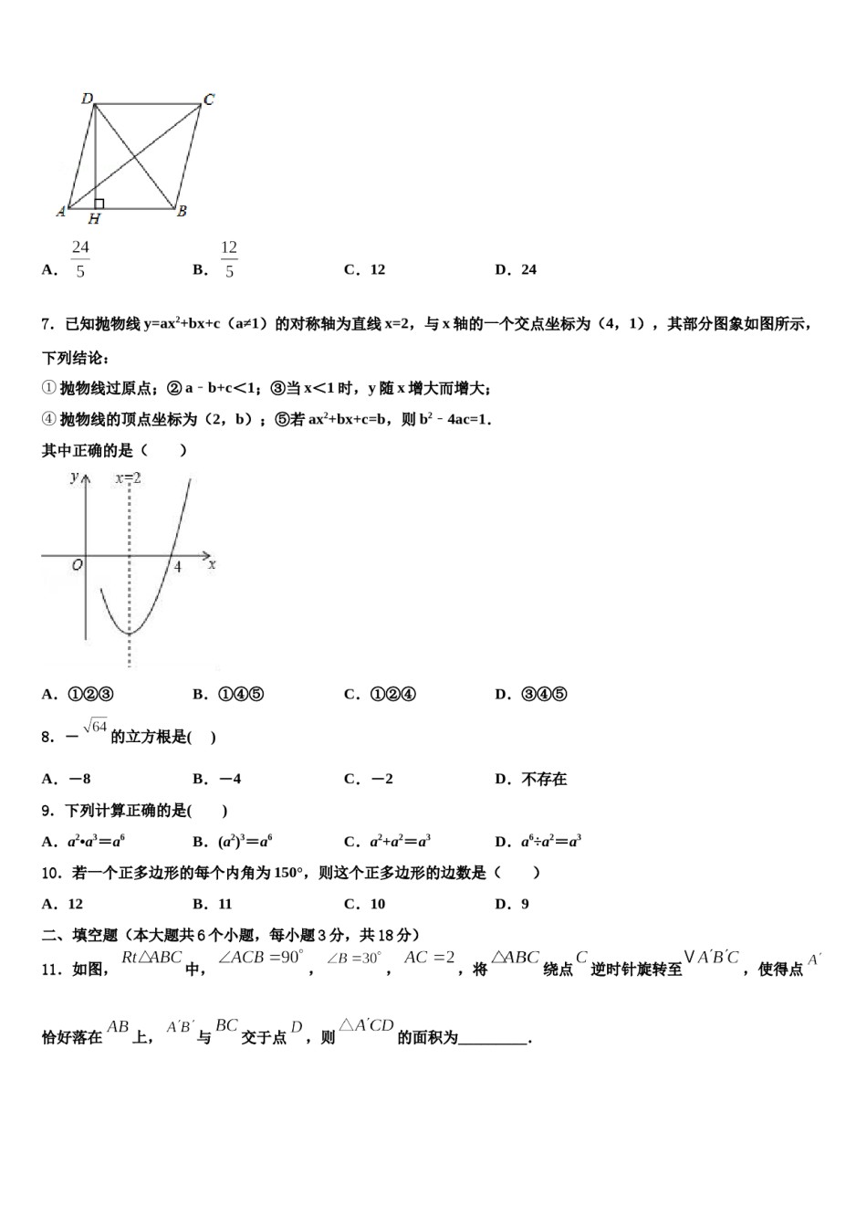福建省泉州市晋江市泉州五中学桥南校区达标名校2024届中考数学考前最后一卷含解析.doc_第2页