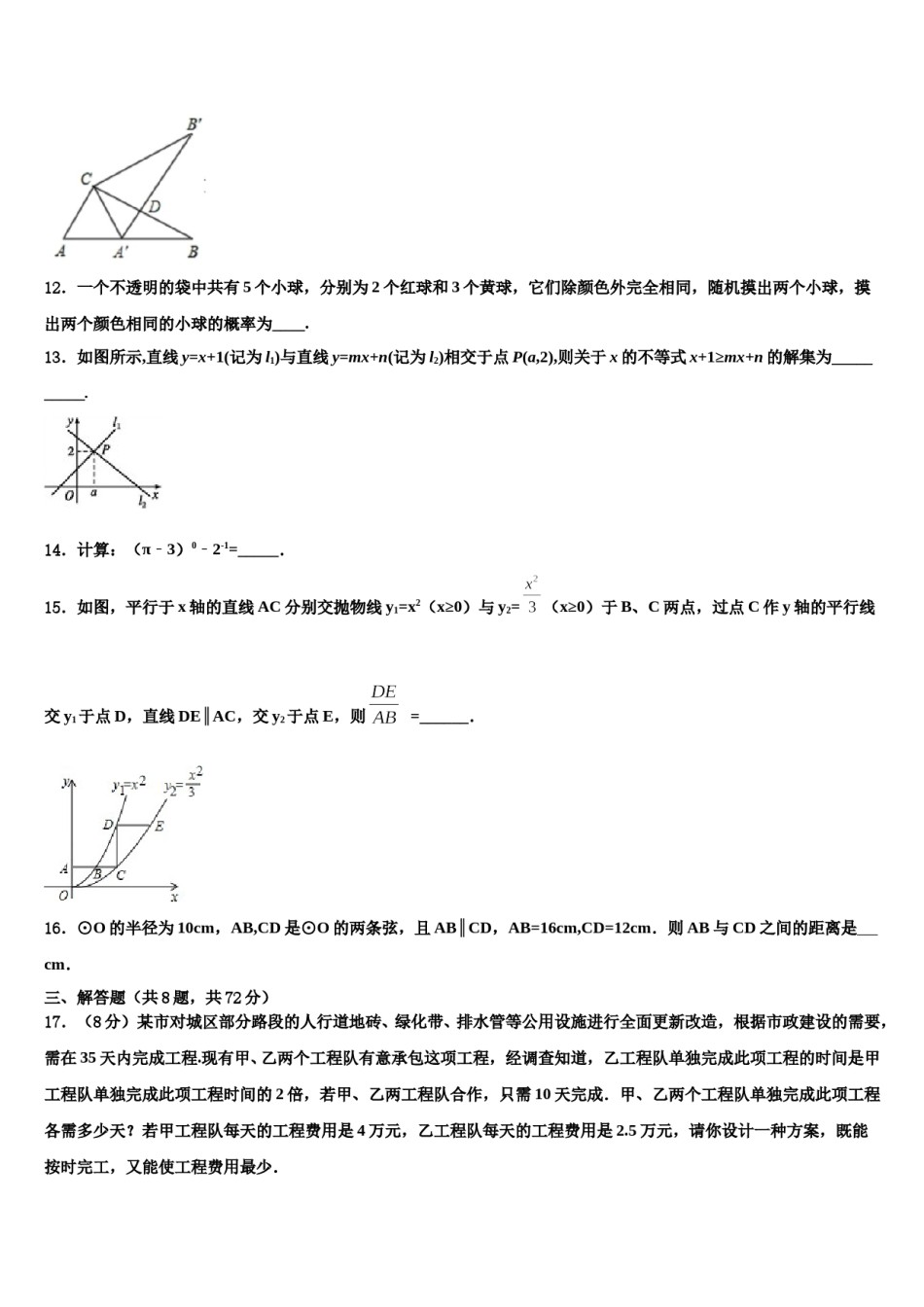 福建省泉州市晋江市泉州五中学桥南校区达标名校2024届中考数学考前最后一卷含解析.doc_第3页