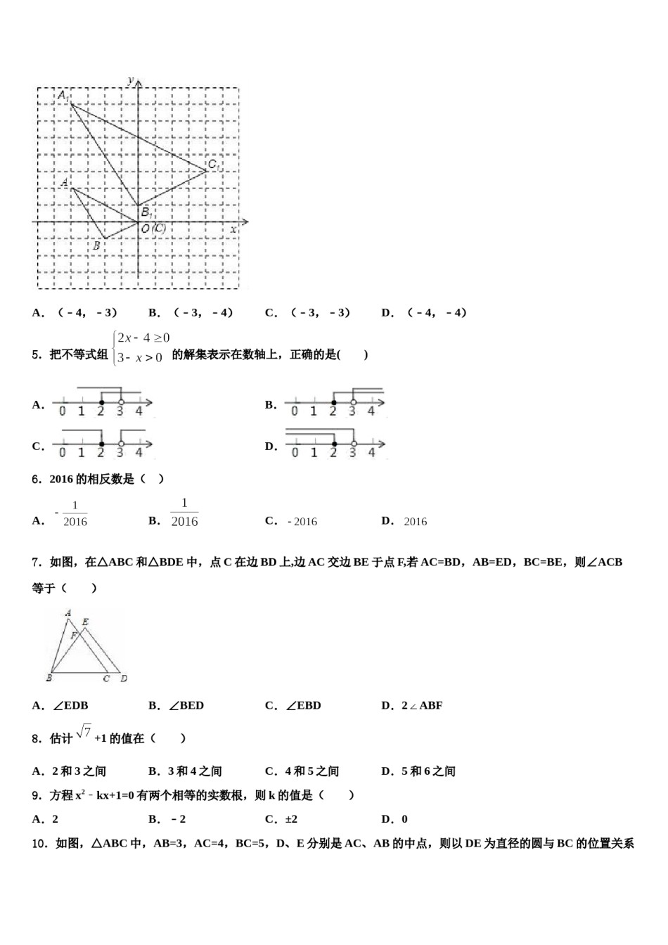 福建省泉州市晋江市泉州五中学桥南校区达标名校2024年中考数学最后一模试卷含解析.doc_第2页