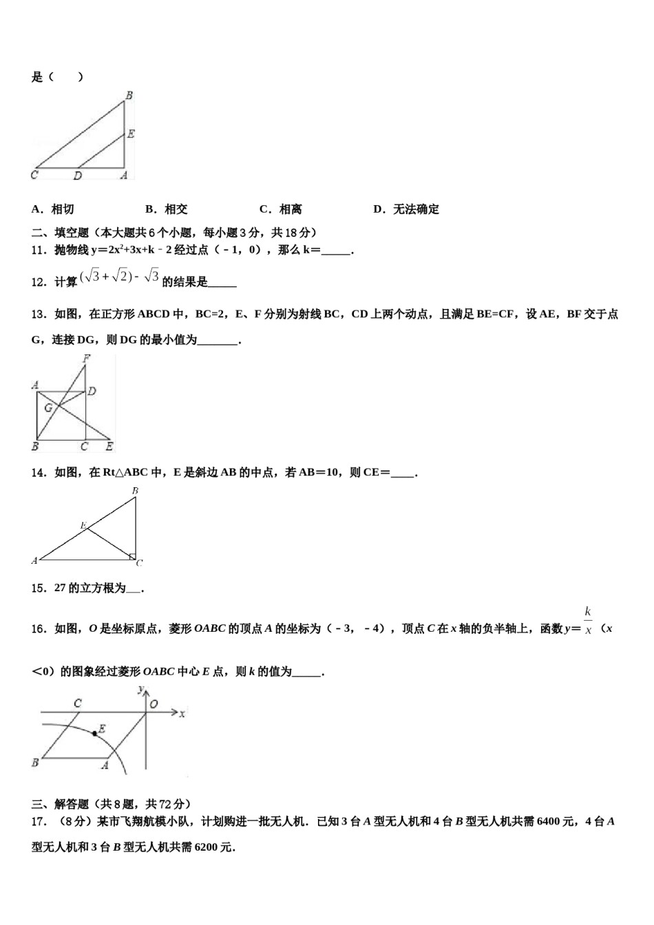 福建省泉州市晋江市泉州五中学桥南校区达标名校2024年中考数学最后一模试卷含解析.doc_第3页