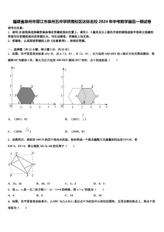 福建省泉州市晋江市泉州五中学桥南校区达标名校2024年中考数学最后一模试卷含解析.doc
