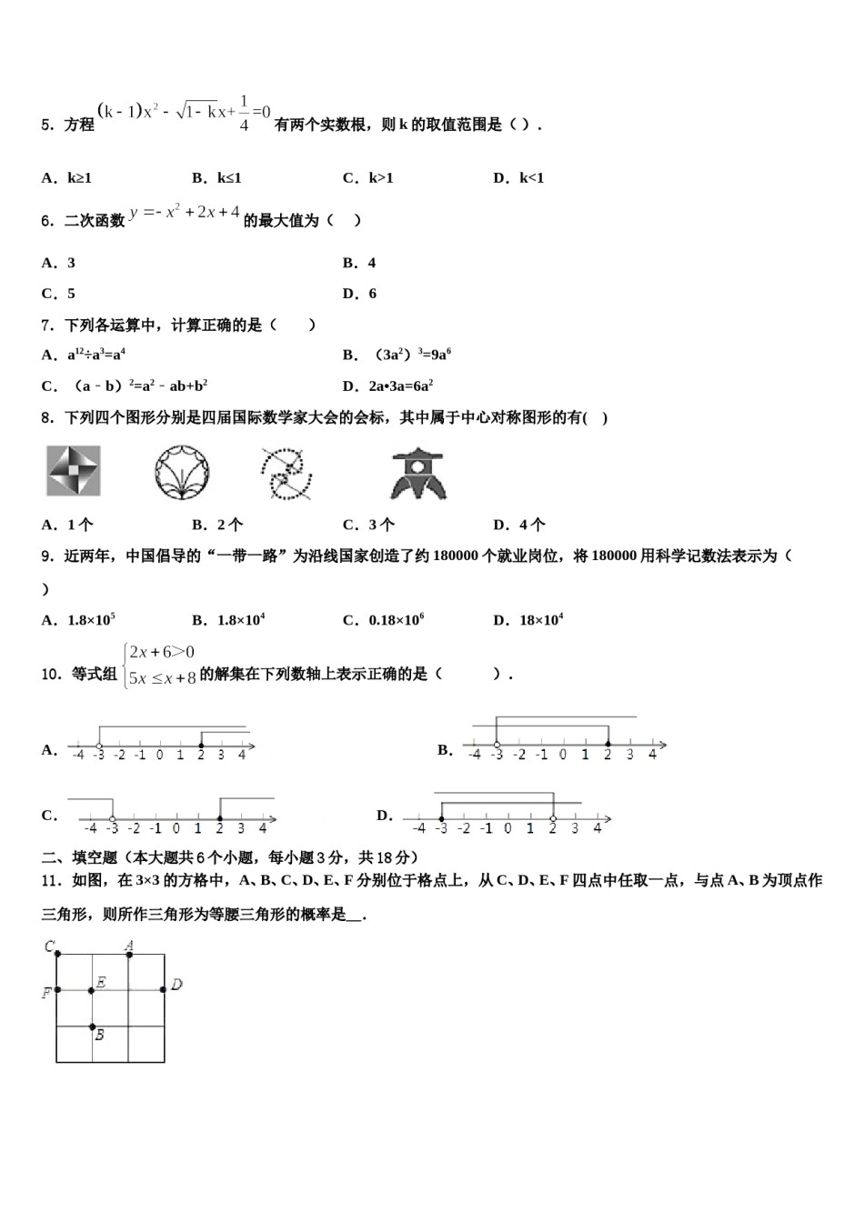 福建省泉州市晋江市重点中学2024年中考数学最后一模试卷含解析.doc_第2页