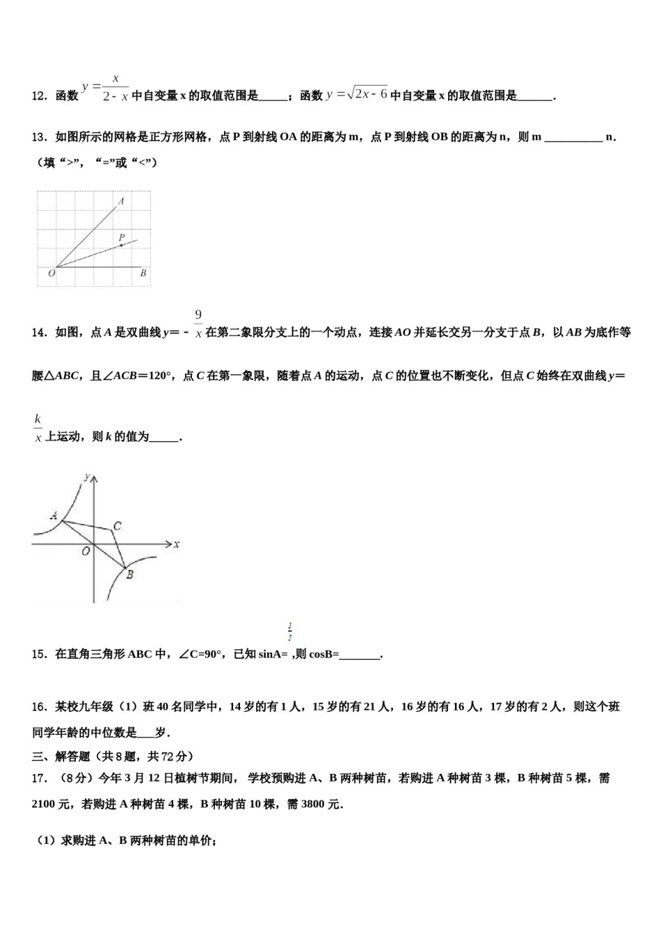福建省泉州市晋江市重点中学2024年中考数学最后一模试卷含解析.doc_第3页