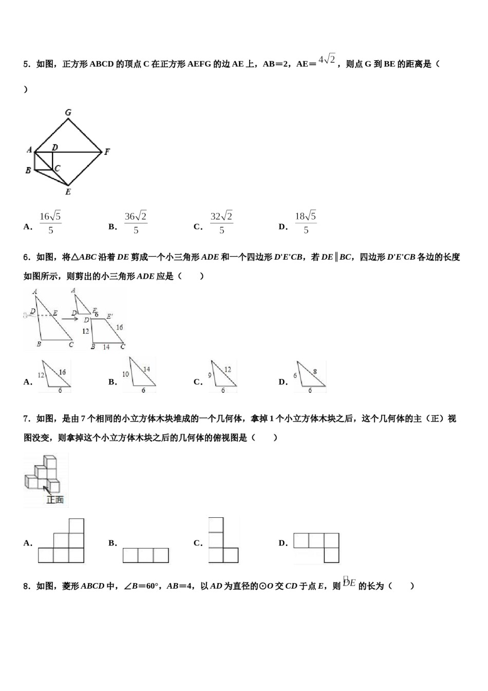 福建省泉州市永春县2024届中考试题猜想数学试卷含解析.doc_第2页