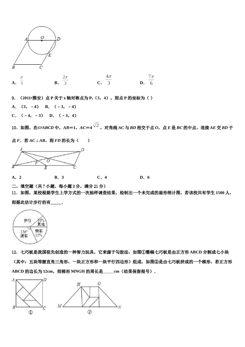 福建省泉州市永春县2024届中考试题猜想数学试卷含解析.doc_第3页