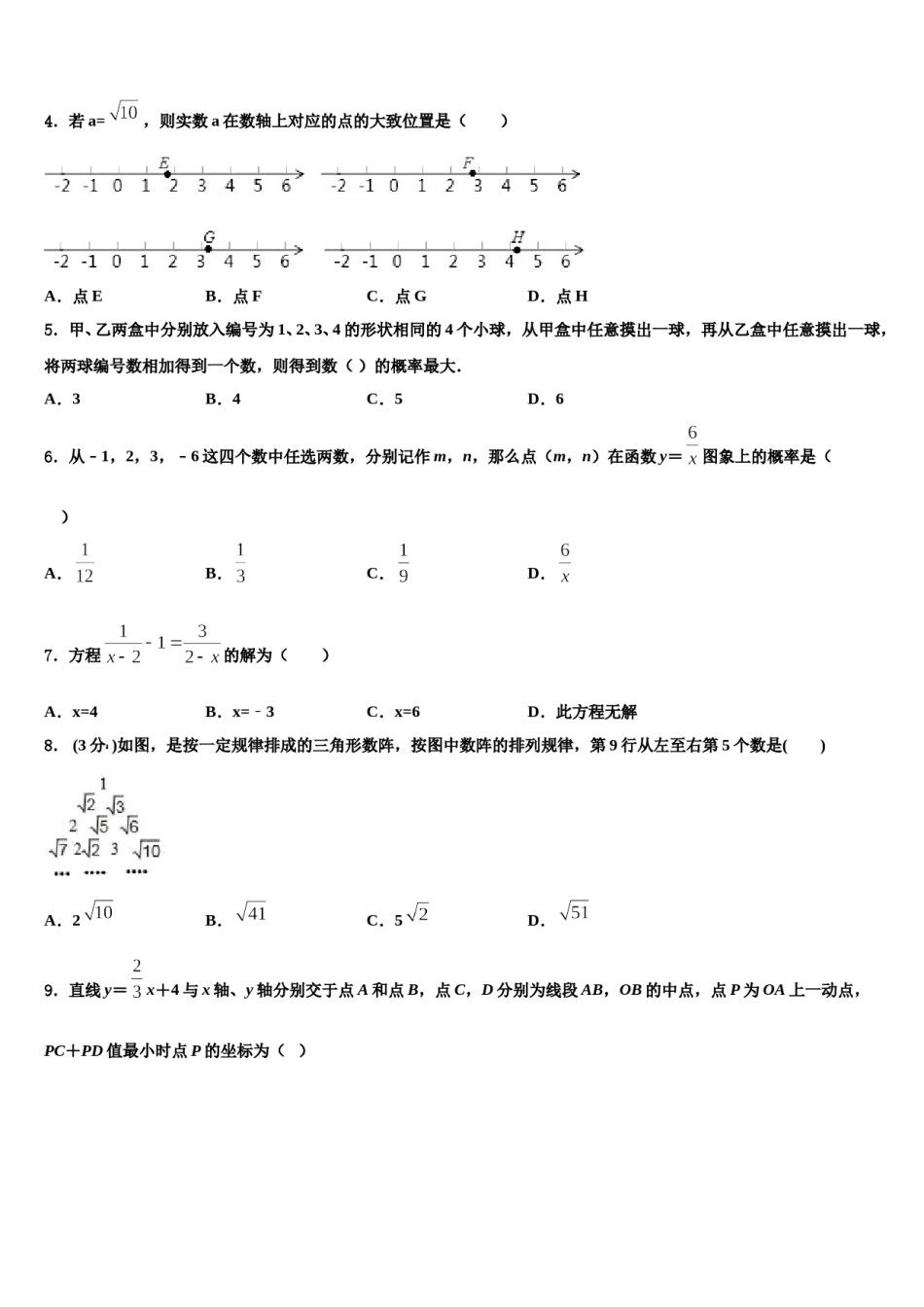 福建省泉州市泉外、东海、七中学、恒兴四校2024年中考数学模拟精编试卷含解析.doc_第2页