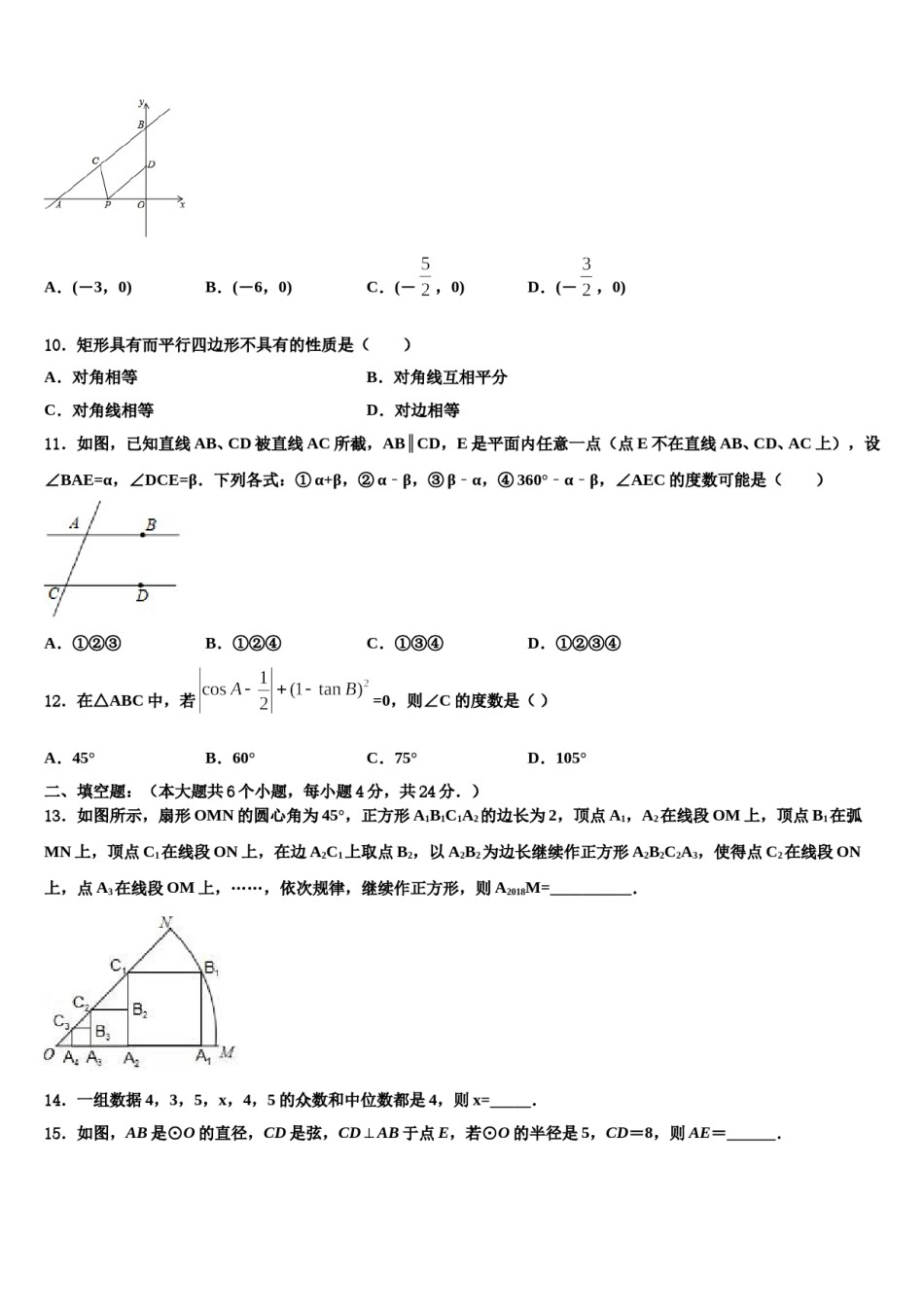 福建省泉州市泉外、东海、七中学、恒兴四校2024年中考数学模拟精编试卷含解析.doc_第3页