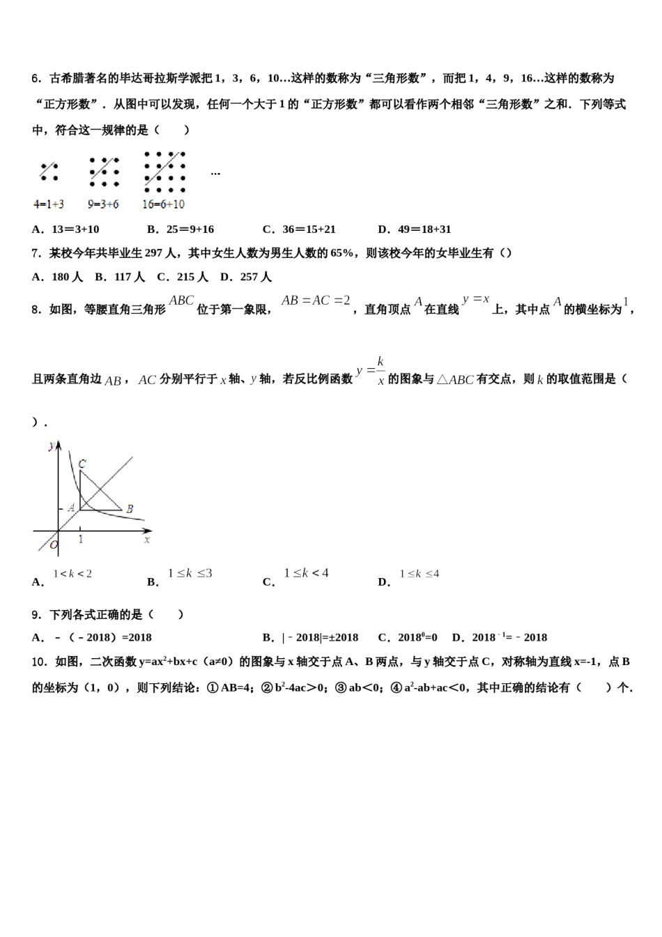 福建省泉州市泉州第十六中学2023-2024学年中考猜题数学试卷含解析.doc_第2页
