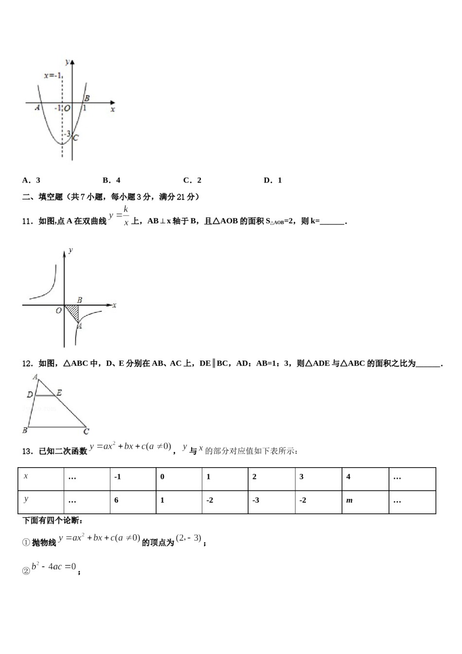 福建省泉州市泉州第十六中学2023-2024学年中考猜题数学试卷含解析.doc_第3页