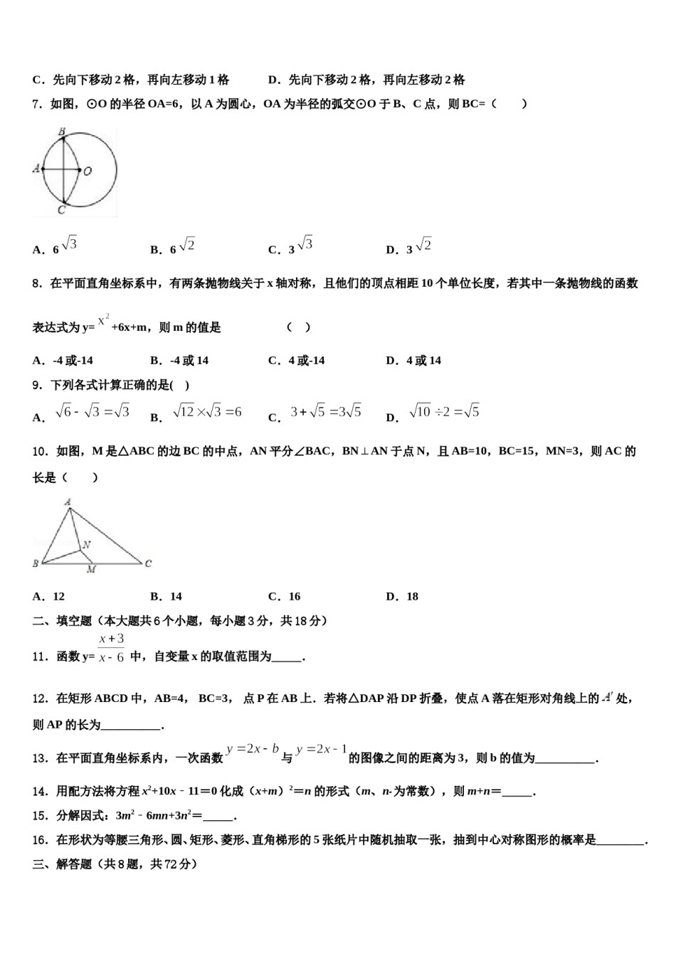 福建省泉州市泉州第十六中学2024年中考数学模拟精编试卷含解析.doc_第2页