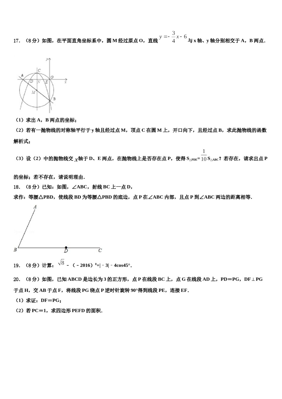 福建省泉州市泉州第十六中学2024年中考数学模拟精编试卷含解析.doc_第3页
